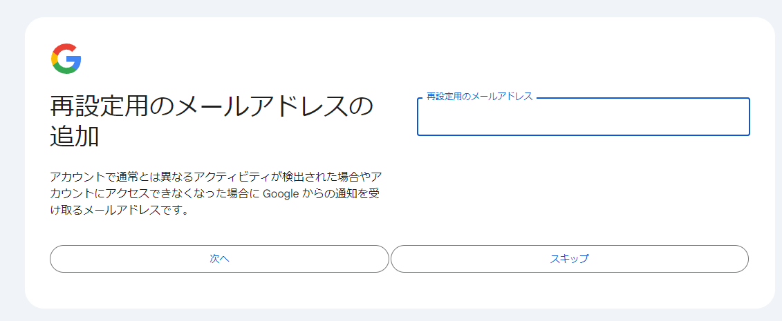 再設定用のアドレス