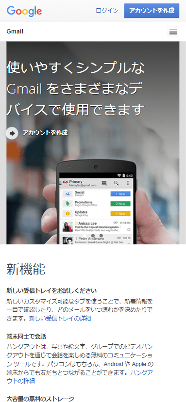 Googleアカウント作成ページにアクセス